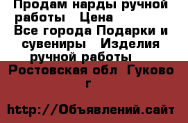 Продам нарды ручной работы › Цена ­ 17 000 - Все города Подарки и сувениры » Изделия ручной работы   . Ростовская обл.,Гуково г.